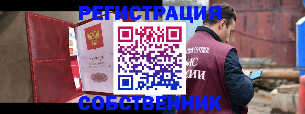 прописка для работы в Поронайске