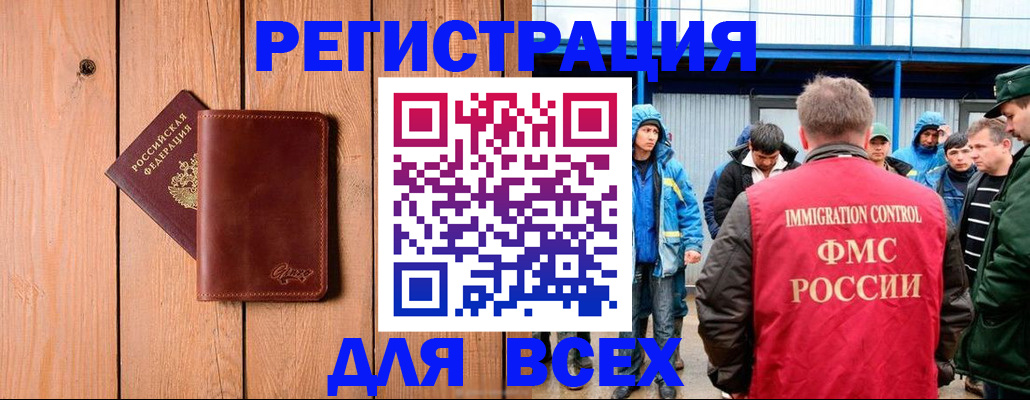 временная регистрация недорого в Поронайске