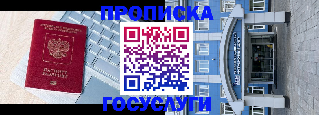 временная регистрация недорого в Поронайске
