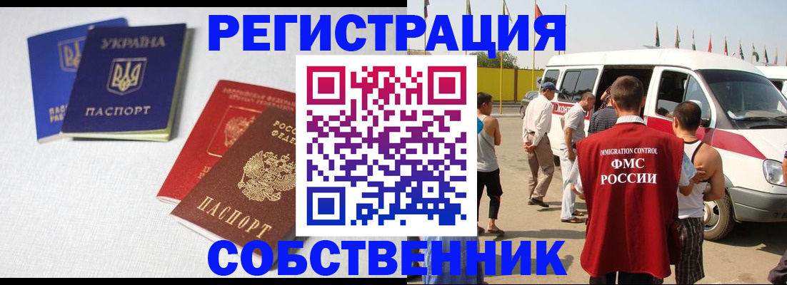 временная регистрация купить в Поронайске